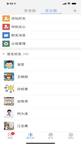 医随身医生版app