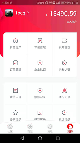 九利社区app