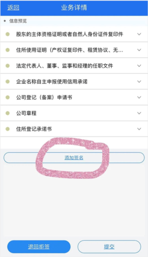 湖南企业登记最新版