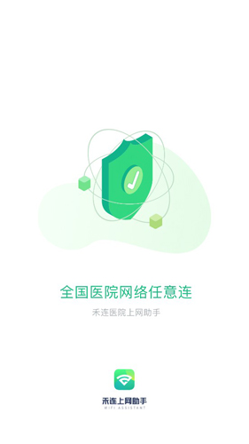 禾连上网助手APP最新版