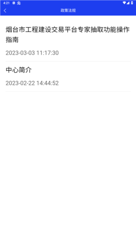 蓬莱公共资源app