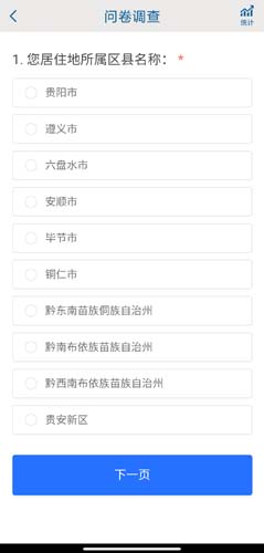 贵州统计发布手机app