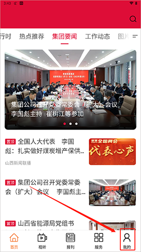 晋控掌上手机版