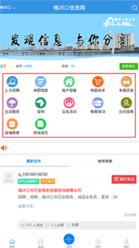 梅河口信息网app