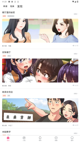 猫呜漫画2024官方版