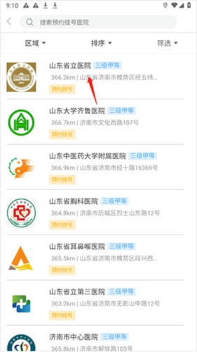 健康济南挂号平台app