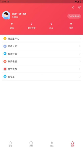 播聘app