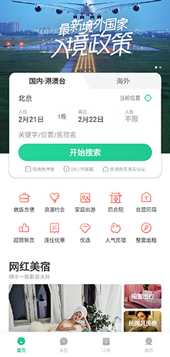 蚂蚁短租app