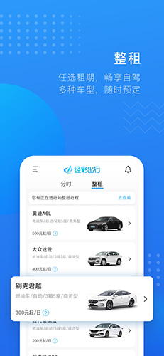 经彩出行app