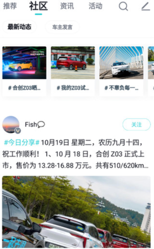 合创汽车app