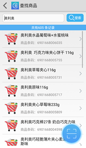 食品安全追溯app最新版