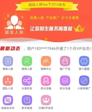 超级人脉最新版