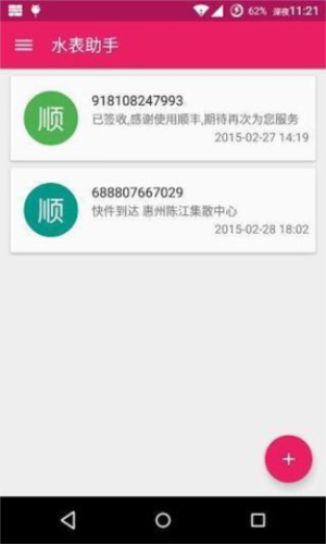水表助手app
