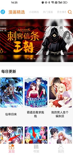 好漫6官方免费漫画