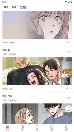 猫呜漫画官方正版app