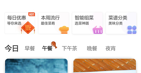 美食杰免广告版