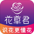 花草君app