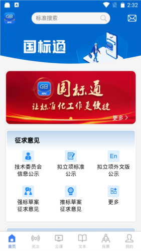 国标通APP