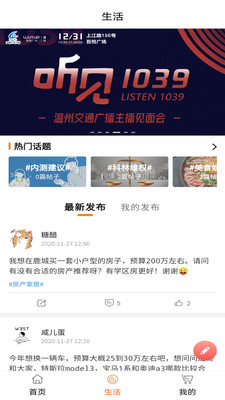 生活温州app
