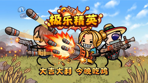 极乐精英安卓版