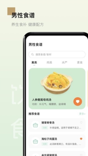 男性健康app