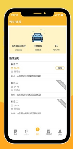 叮咚练车app