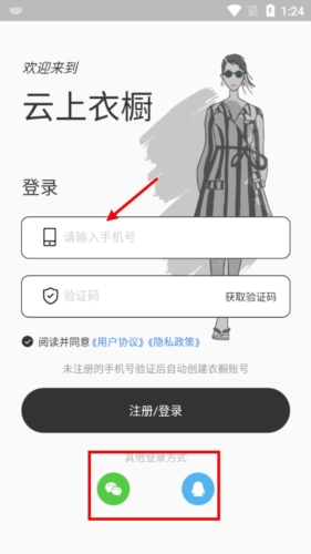 云上衣橱app