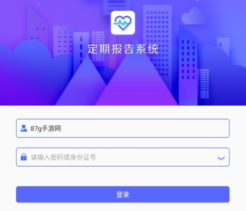 定期报告系统低保app