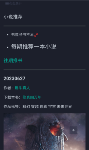 备胎书屋最新版