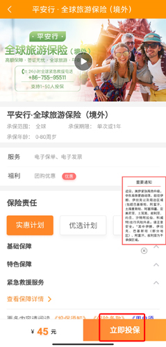 平安保险商城app