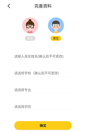 易校招校园版app
