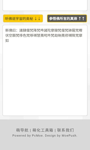 新佛曰论禅翻译器app