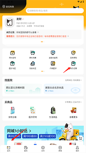 阿闻宠物商城app
