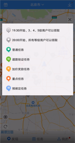 高德车差事APP