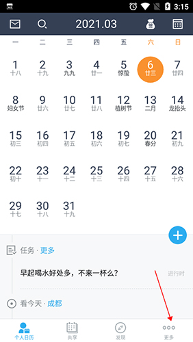 365日历万年历app