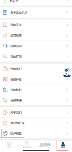 重庆市政府APP