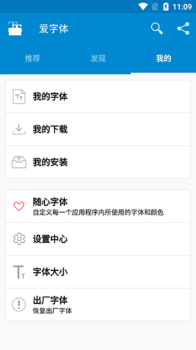 爱字体破解捐赠版