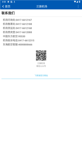 营口行app官方版