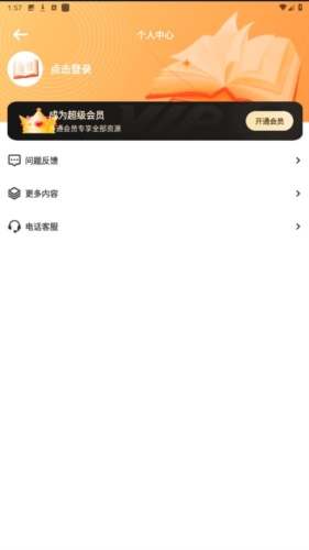 深夜小说免费爽读app