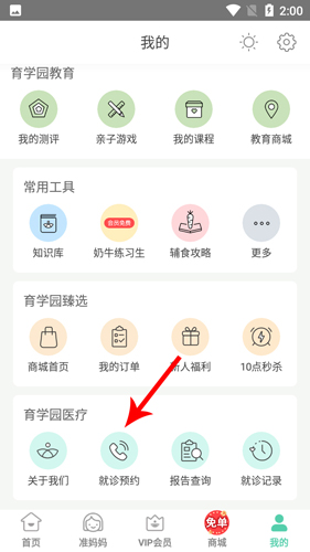 崔玉涛育学园app
