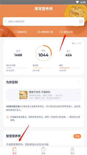 薄荷营养师手机版