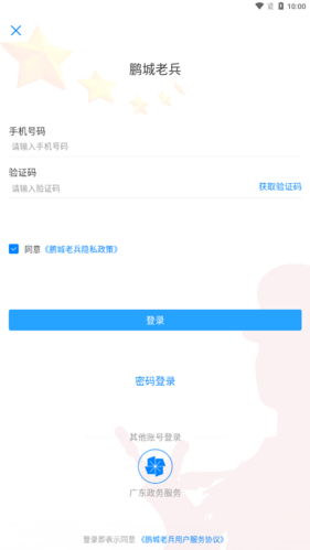 鹏城老兵app