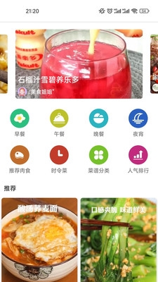 大象菜谱app