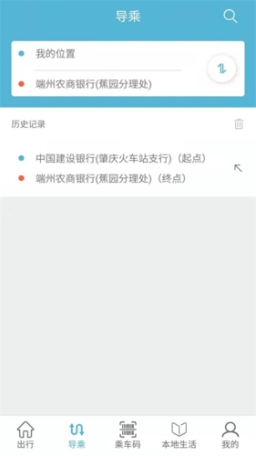 肇庆出行公交车app