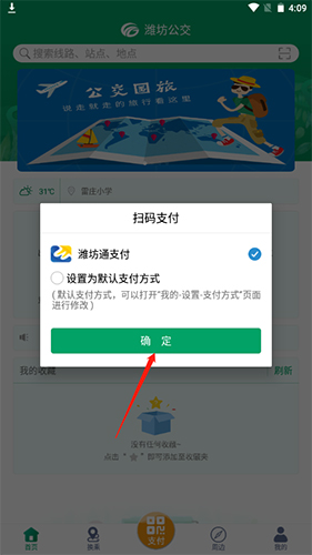 潍坊掌上公交最新版