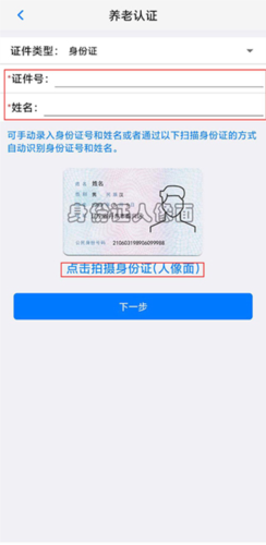 丹东惠民卡养老认证app