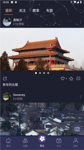 莉景天气app破解版