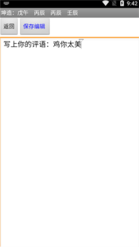 玄奥八字7.3正式版