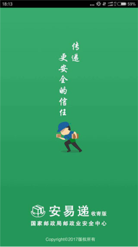 安易递收寄版最新版app