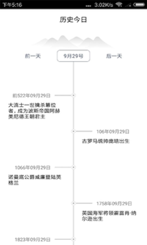 历史今日app